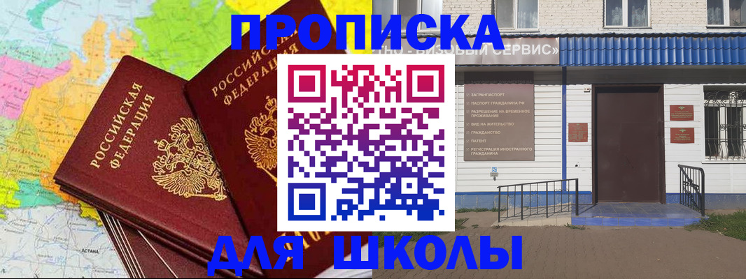 купить прописку в Черняховске