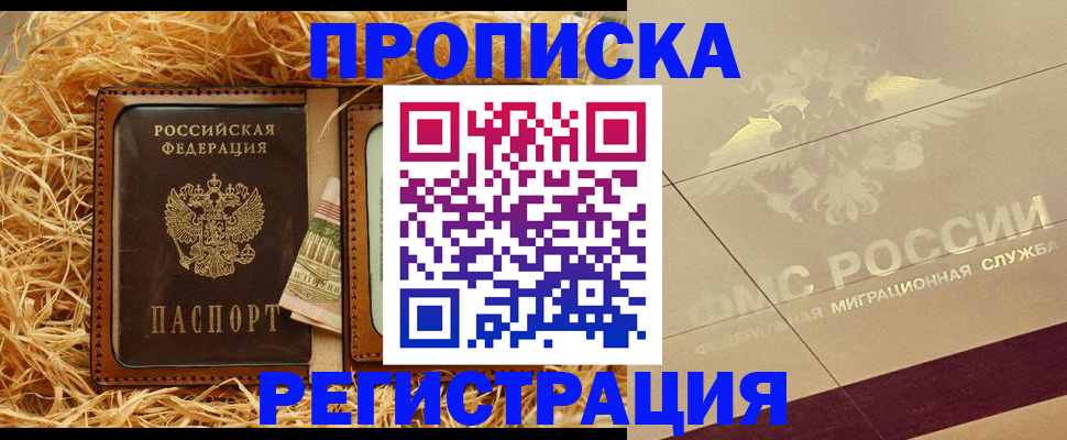 прописка ребенка в Черняховске